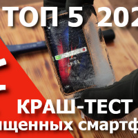 Топ 5 защищенных смартфонов 2021