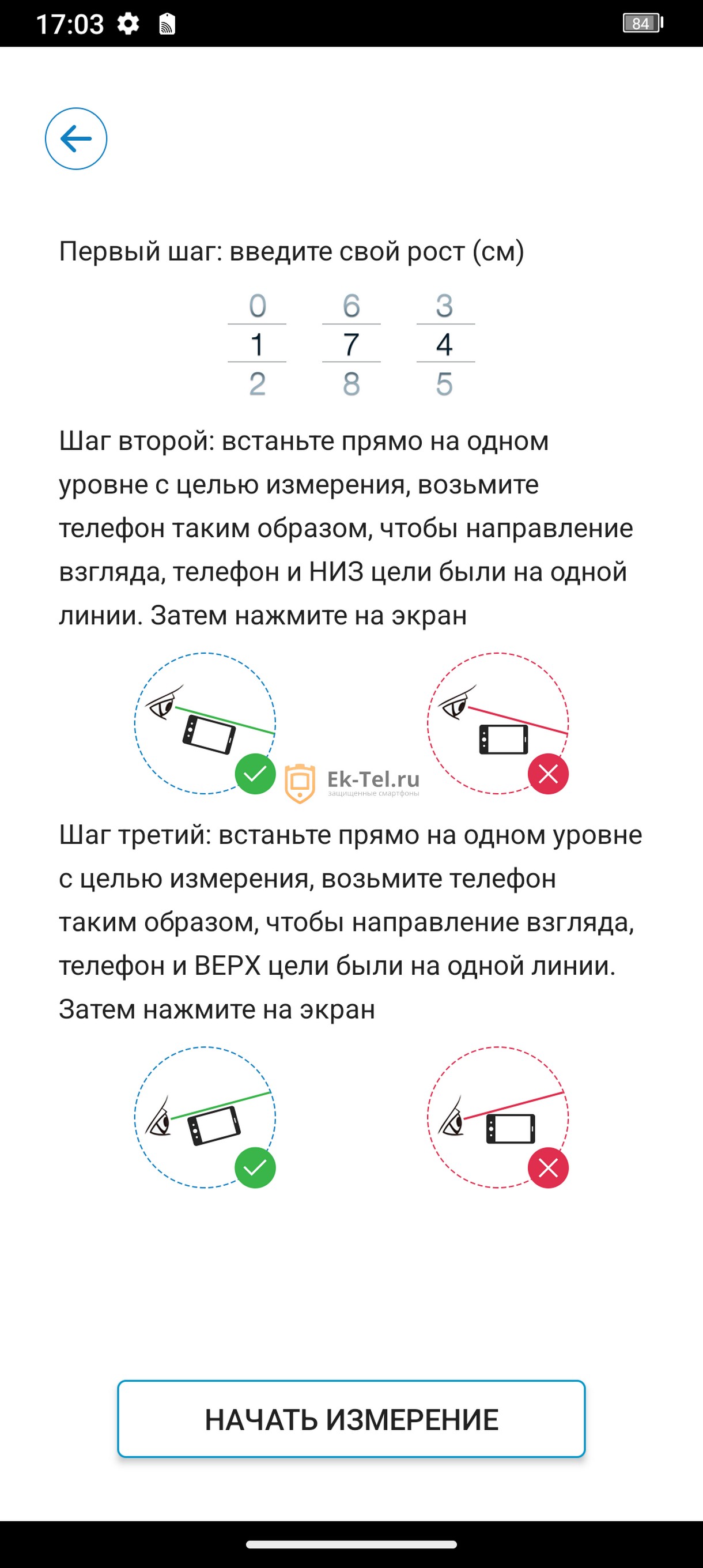 Интерфейс приложения Высотомер на смартфоне Oukitel WP35